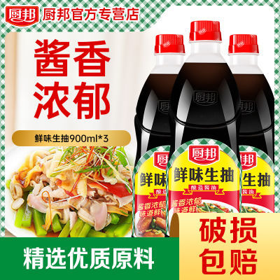 厨邦酿造酱油生抽鲜味生抽900ml*3家用炒菜点蘸提鲜实惠装