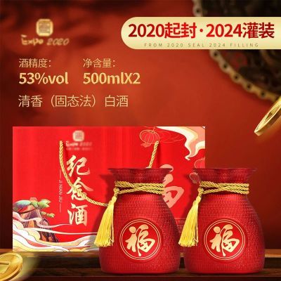 山西世界酒文化博览会纪念酒53度清香型纯粮高粱白酒500ml*2礼盒