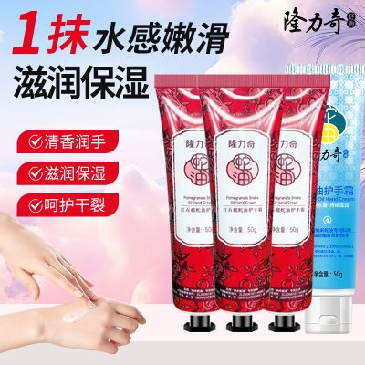 隆力奇红石榴蛇油护手霜保湿滋润补水便携学生男女干裂四季国货