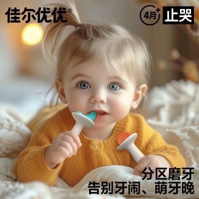 佳尔优优婴儿牙胶小月亮磨牙棒宝宝出牙期牙咬胶玩具468个月以上