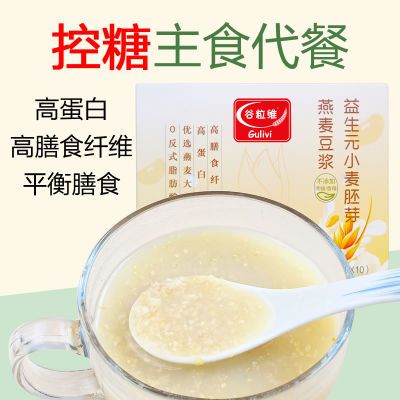 糖人食品小麦胚芽燕麦豆浆粉粗粮杂粮高纤高蛋白孕妇控糖主食代餐