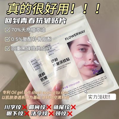 韩国丽菲欧同款除皱贴VO面部淡化细纹抗皱紧致弹润法令纹眼纹正