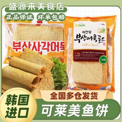 可莱美鱼饼韩国进口韩式火锅食材辣炒年糕关东煮釜山鱼糕商用家用