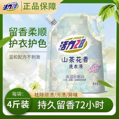 正品活力28山茶花洗衣液清洁无磷加倍留香护衣护色柔顺不伤手低泡