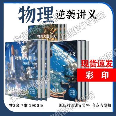 干大事教育2025版讲义物理 化学 数学 生物重构内容+大题