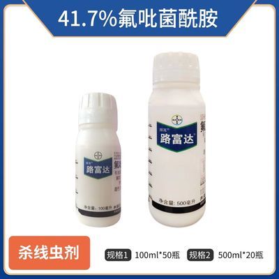 路富达根结线虫专用药 氟吡菌酰胺农药杀线虫剂杀菌剂正品100毫升