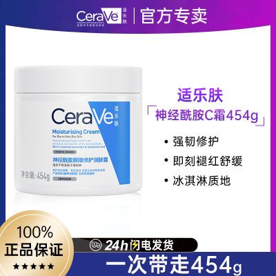 ���ڲ�������CeraVe�����ַ�C˪454g��ˮ��ʪ�����޻���˪�������˪��Ʒ 82Ԫ