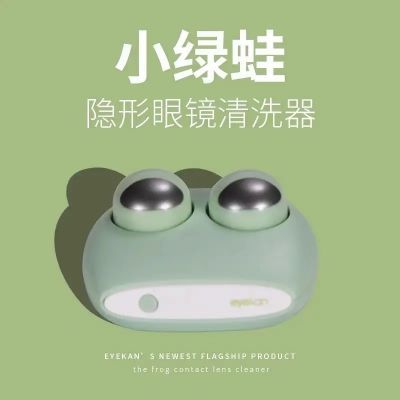 【官方正品】凯达隐形眼镜清洗器美瞳全自动清洁机声波便携式震动