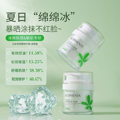 孔凤春面霜晒后修护马齿苋特护舒缓保湿补水敏感清爽滋润夏日军训