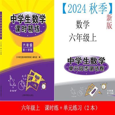 中学生(数学语文  英语)同步精练精炼六年级2024