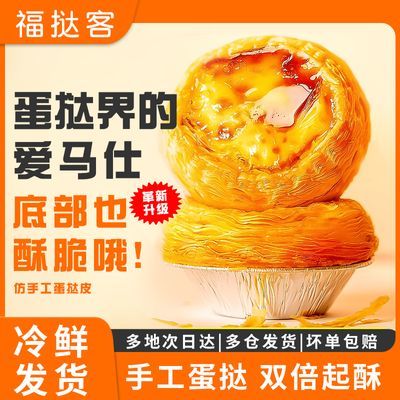 【门店同款】手工葡式蛋挞皮蛋挞液组合蛋挞皮半成品蛋挞液奶油