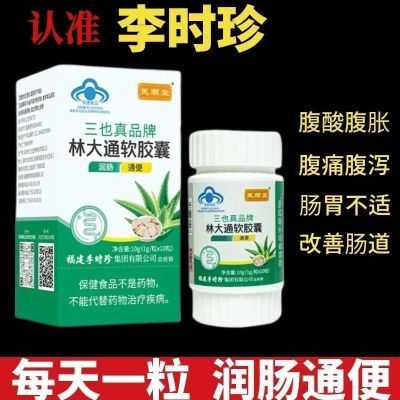 正品芙顺堂林大通凝胶李时珍通便润肠改善胃肠道改善药房同售