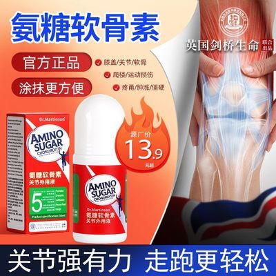 官方正品Dr.Martinson氨糖软骨素涂抹关节外用液滚珠