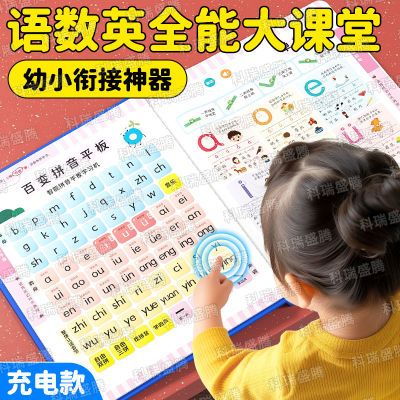 新款会说话的有声书幼小衔接儿童学前启蒙拼音拼读识字唐诗学习机