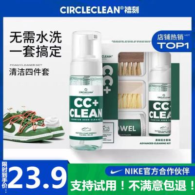 CIRCLECLEAN球鞋清洗剂小白鞋椰子网面鞋Aj洗鞋神器麂皮去污免洗