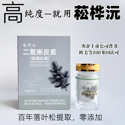 99.5纯度二氢槲皮素粉剂落叶松提取非森花旗松素工俄罗斯进口原料