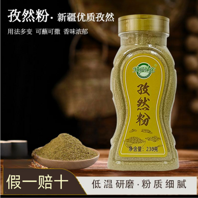 【知仙味全】纯孜然粉230g烧烤烤鱼油炸调料新疆孜然粒罐装正品