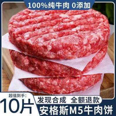 澳洲M9和牛牛肉饼原切谷饲安格斯零添加馅饼新鲜早餐汉堡肉无淀粉