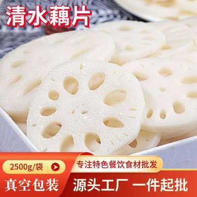 清水湖北莲藕片新鲜切片火锅麻辣烫烧烤串串凉菜商用食材5斤袋装