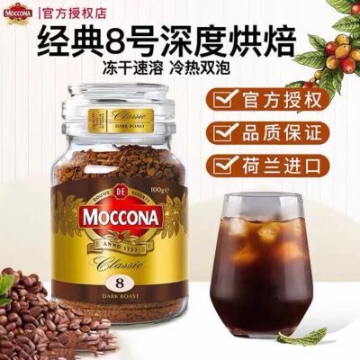 摩可纳荷兰Moccona深度进口烘焙冻干美式速溶咖啡8号100g