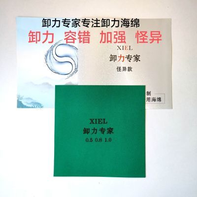 防弧专用海绵正品卸力海绵长胶海绵单海绵生胶海绵薄海绵