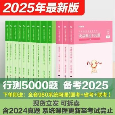 25版粉笔行测5000题B5决战行测5000题粉笔5000题