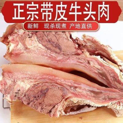 牛头肉清真牛脸肉冷冻新鲜去骨带皮黄牛2斤4斤精修优质牛头肉商