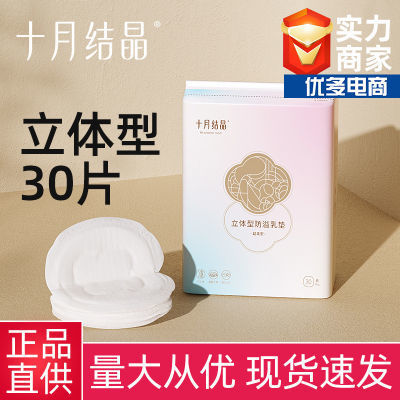 十月结晶防溢乳垫一次性溢乳垫超薄哺乳期母婴防漏奶垫乳贴批发