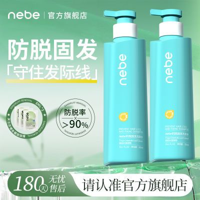 Nebe防脱洗发水强根健发滋养头皮柔顺蓬松留香洗头膏nebe洗发水夏