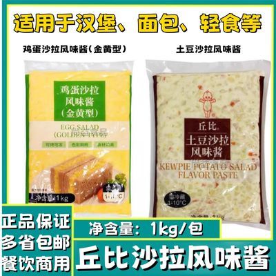 丘比土豆沙拉风味酱鸡蛋沙拉1kg汉堡三明治早西餐水果沙拉酱商