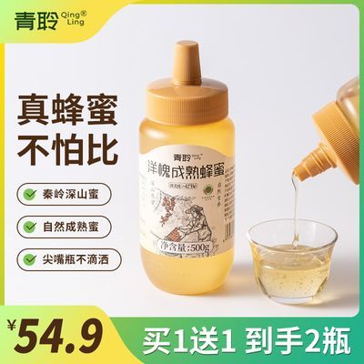 众天青聆洋槐成熟蜂蜜秦岭槐花蜂蜜瓶装官方旗舰店正品