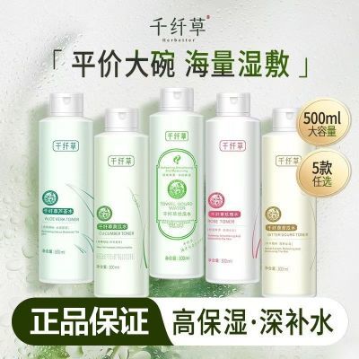 3瓶装千纤草丝瓜水黄瓜水玫瑰水500ml补水保湿控油(正品保