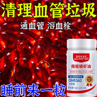 正品南极磷虾磷脂中药材鱼油搭虾青素OMEGA3富含DPA+D