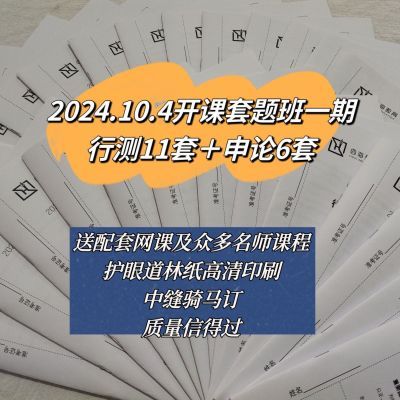 现货2025花生十三国考套题一期10.4开课行测申论护眼纸纸