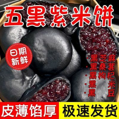 网红零食五黑桑葚紫米饼饱餐代早餐传统糕点心适合老人五谷小点心