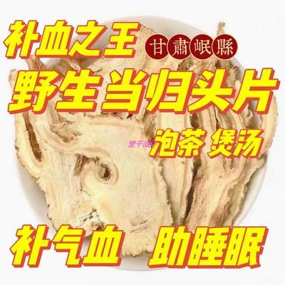 正宗无硫煲汤当归头特级一等品当归补气血干货当归片泡茶,中药材