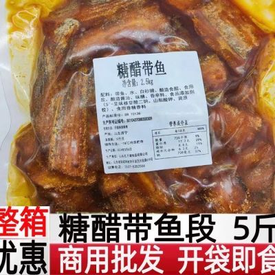 糖醋带鱼段商用批发5斤成品熟食开袋即食手撕带鱼卤菜店免洗商用