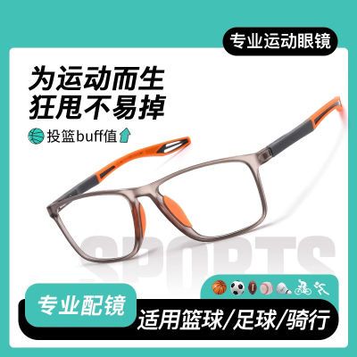 专业篮球运动近视眼镜男款超轻防滑防撞羽毛球足球跑步户外护目镜