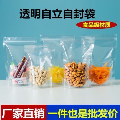 自封袋透明加厚食品包装袋塑料袋子密封口样品分装袋零食自立袋子