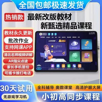 步步升高2025新款护眼学习机平板电脑幼小学初高中教材英语点读机