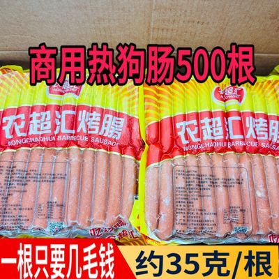 农超汇冷冻热狗香肠批发500根商用生意用淀粉肠台式实惠烤肠摆摊