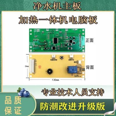 适用美菱长虹荣事达净水机电脑板纯水机加热一体机控制器显示主板