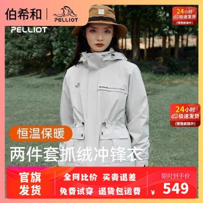 【升级款】伯希和户外冲锋衣三合一女春秋男防风防水滑雪登山服装