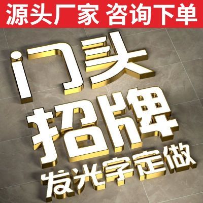 不锈钢包边发光字制作户外门头发光字广告牌亚克力迷你发光字制做