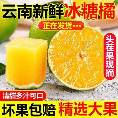 正宗云南冰糖橙当季新鲜水果橙子花斑果批发清甜可口头茬青皮鲜果