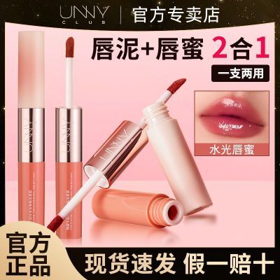 UNNY双头唇釉唇泥唇蜜二合一水光镜面柔雾哑光显色不显唇纹滋