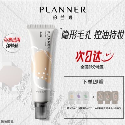 【3.0版30ml】planner妆前珀兰娜隐形毛孔隔离霜打底保湿隐匿毛孔