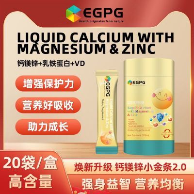 EGPG钙镁锌小金条2.0升级版 LiquidCalcium