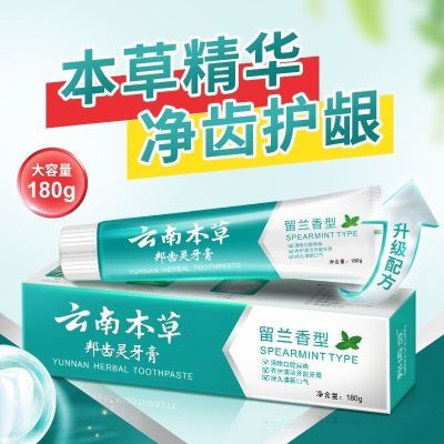 云南正品云南本草清新口气牙膏减轻牙垢薄荷口腔护龈清火清仓正宗