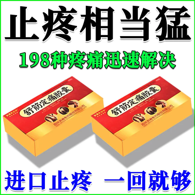 全身疼痛止痛特快劳累过度40到60岁活血止疼胶囊关节疼痛浑身疼药